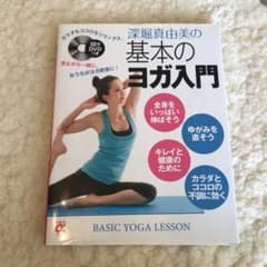 深堀真由美の基本のヨガ入門のサムネイル