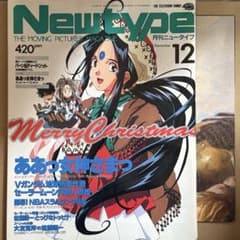 中古雑誌】月刊 ニュータイプ Newtype 1993年 12月号（付録付き