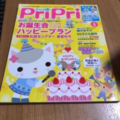プリプリ 2019年5月号のサムネイル