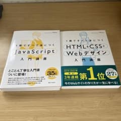1冊ですべて身につくjavascript入門講座 - メルカリ