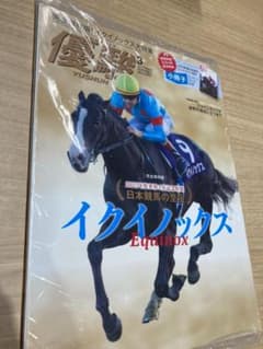 競馬雑誌　優駿　2022〜2024 全巻セット 優駿 2024年9月号 (発売日2024年08月23日) | 雑誌/定期購読の