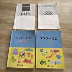 Thumbnail of 浜学園　マスター社会(地理 歴史 公民)