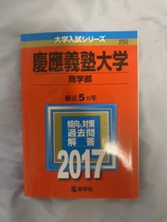 慶應義塾大学(商学部) FI様確認用ですのサムネイル