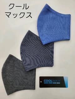 ひんやり爽やかクールマックスインナーマスク３枚セット日本製のサムネイル