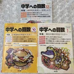 中学への算数2024年12月規則性 2025年1月場合の数、10月立体図形のサムネイル
