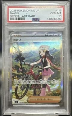 PSA10】ヒカリM2 SAR 115/080 インフェルノX - メルカリ