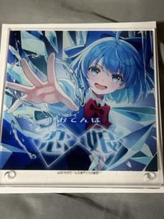 東方project CDジャケット風アクリルボード　チルノのサムネイル