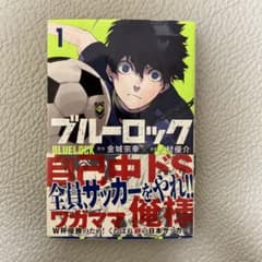 ブルーロック1〜19巻 少年マガジン 原作金城宗幸 漫画ノ村優介 講談社