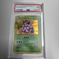 PSA9】ニドキング 旧裏 - メルカリ