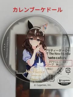 カレンブーケドール ウマ娘 アクリルコースター - メルカリ