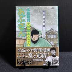 あぶさん 最終107巻 水島新司 ビッグコミックスピリッツ - メルカリ