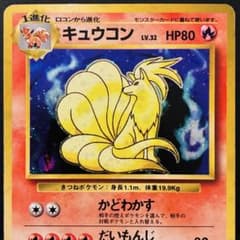 旧裏】キュウコン 第1弾 拡張パック Ken Sugimori 全面ホロ - メルカリ