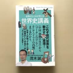 世界のしくみが見える世界史講義のサムネイル