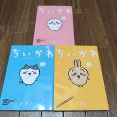 ちいかわコミック1〜3巻のサムネイル