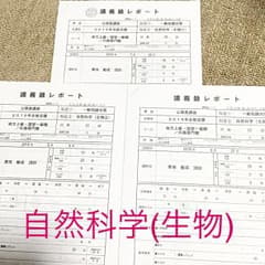 TAC レジュメ 自然科学(生物1〜3)のサムネイル