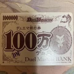 デュ円100万のサムネイル