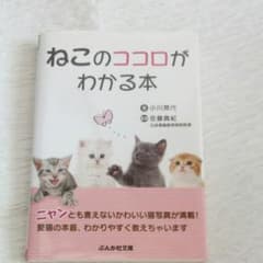 ねこのココロがわかる本のサムネイル