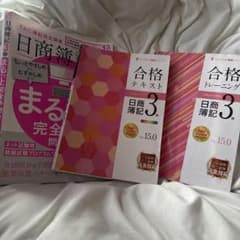 日商簿記3級 教材3冊セット TAC 問題集付のサムネイル