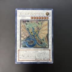 遊戯王 エンシェント・フェアリードラゴン レリーフ ANPR-JP040 8v2