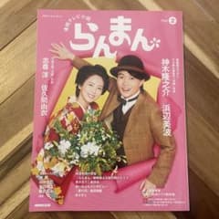 連続テレビ小説 らんまん Part2のサムネイル