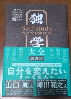 独学大全のサムネイル
