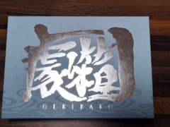 銀魂 THE FINAL 劇場版 設定資料集 劇箱 GEKIBAKO - メルカリ