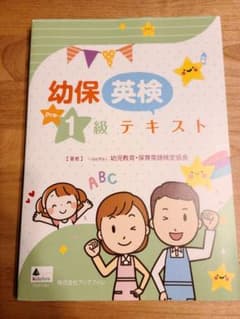 幼保英検Pre―1級テキストのサムネイル