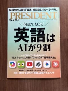 PRESIDENT 2026.3.20号のサムネイル