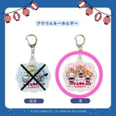 新品 大和阿波おどり サンリオ アクリルキーホルダー 大和阿波踊り