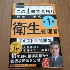 衛生管理者 テキスト&問題集 改訂2版のサムネイル