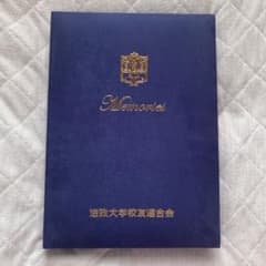 法政大学卒業記念アルバム - メルカリ