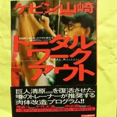 ケビン山崎 トータルワークアウトのサムネイル