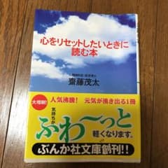 心をリセットしたいときに読む本のサムネイル