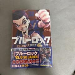 ブルーロック 32巻のサムネイル