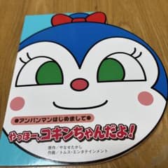 やっほー、コキンちゃんだよ!のサムネイル