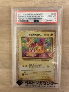 psa10 お誕生日ピカチュウ プロモ 25th - メルカリ