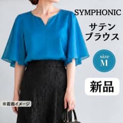 【新品】サテンブラウス M 青ブルー 演奏会 ステージ衣装 パーティー コーラスのサムネイル