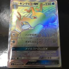 キングドラ HRのサムネイル