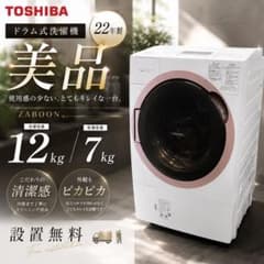 442⭕️お得⭕️ドラム式洗濯機 東芝 安い 綺麗 乾燥 12キロ ピンク