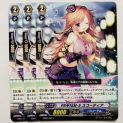 ヴァンガード PR♥ISM-S スコーティア（EB06/020 C） 3枚セットのサムネイル