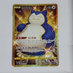 ポケモンカード カビゴン ur URのサムネイル