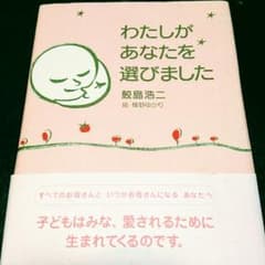 わたしがあなたを選びましたのサムネイル