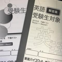 東進 千題テスト英語のサムネイル
