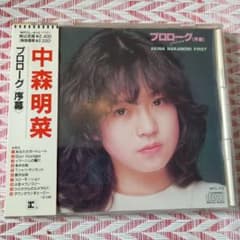 中森明菜1stALBUM プロローグ〈序章〉CDのサムネイル