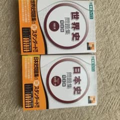 東進ブックス 世界史問題集 日本史問題集 完全版 2冊セット - メルカリ