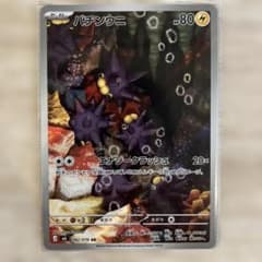 バチンウニ AR MEGA 拡張パック ストームエメラルダ キラ 082/076のサムネイル
