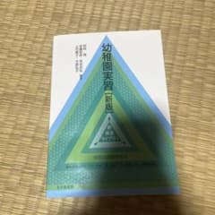 幼稚園実習のサムネイル