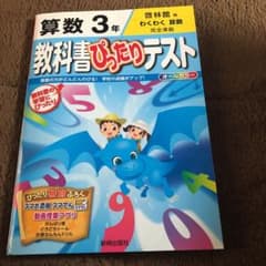 教科書ぴったりテスト 算数3年(啓林館版)のサムネイル