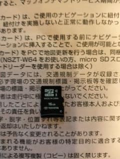 ☆NSZT-W66T　2022年５月１日　地図更新済　SDカード 地図カード♪のサムネイル