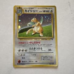 カイリュー_「ポケモンカードGB」 おまけカード 旧裏のサムネイル